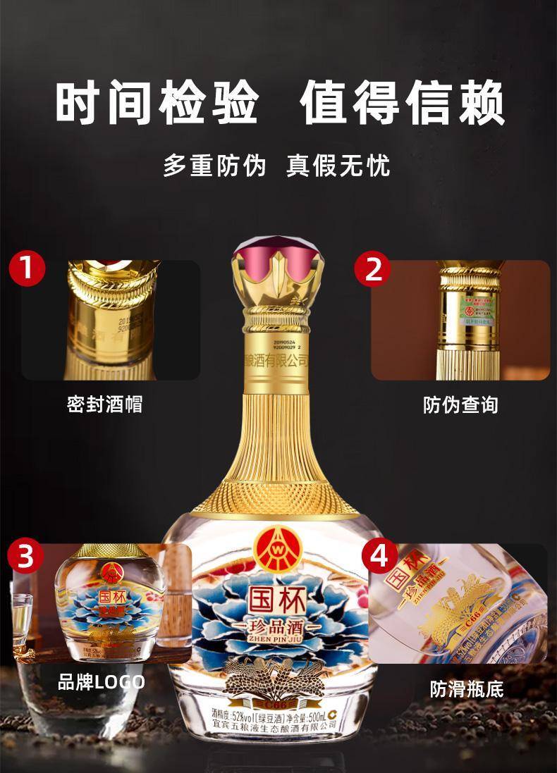 五粮液国杯臻藏酒图片