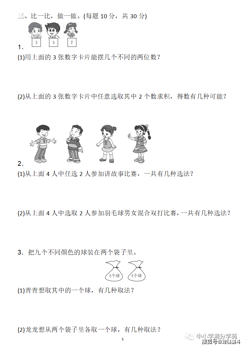 二年级数学上册：第八单位检测卷3套+谜底