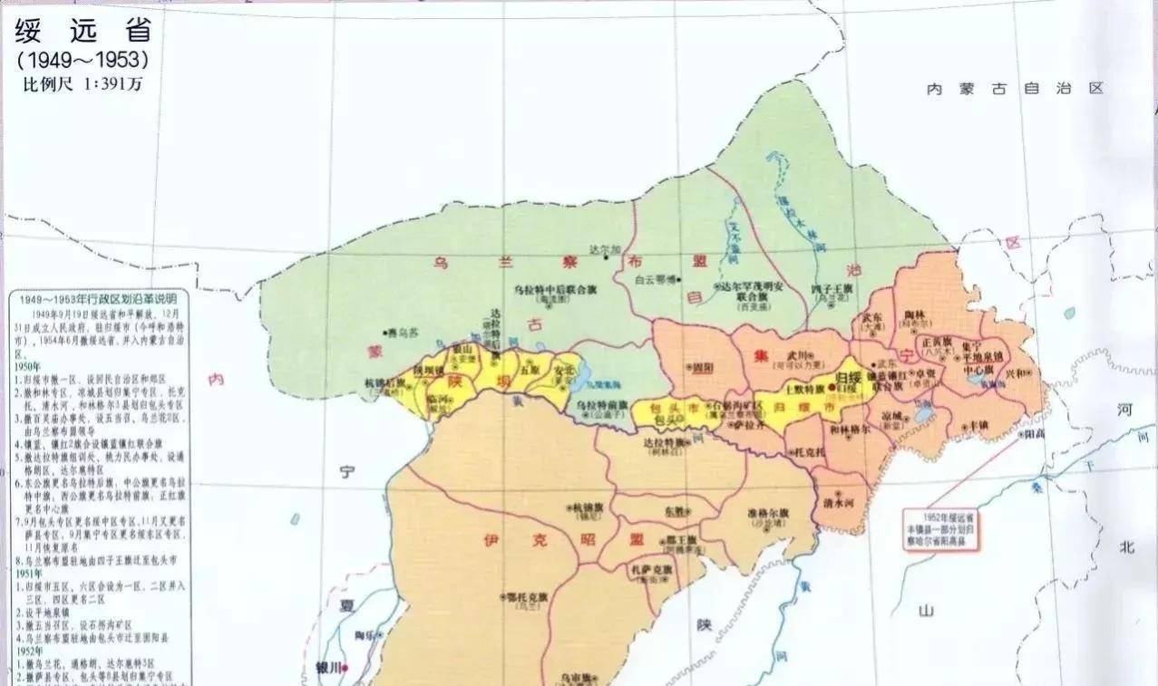 1954年3月6日,綏遠省被撤銷,原綏遠省的兩個市,二十二個縣,十八個旗