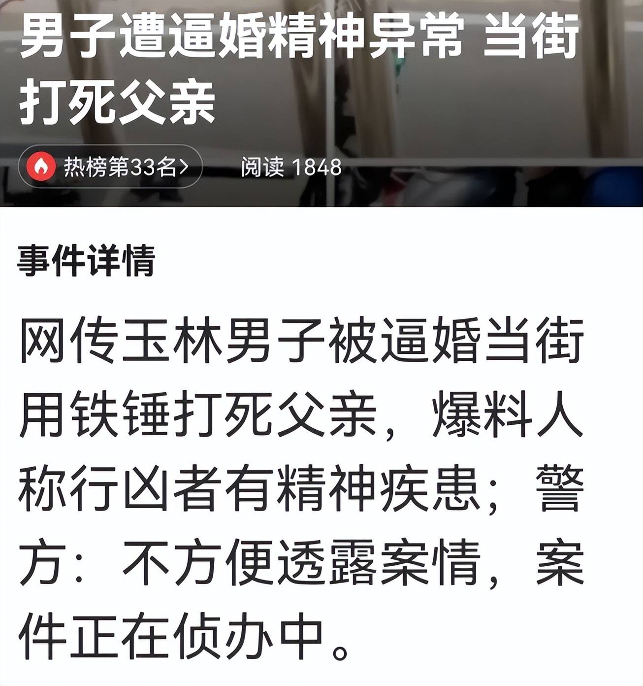 网传男子遭逼婚精神异常打死父亲,多留一点空间给年轻人吧