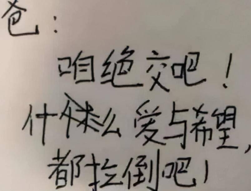 小学生"绝交书"走红,签字画押一样不少,家长看完坐不住了_小孩子_爸爸