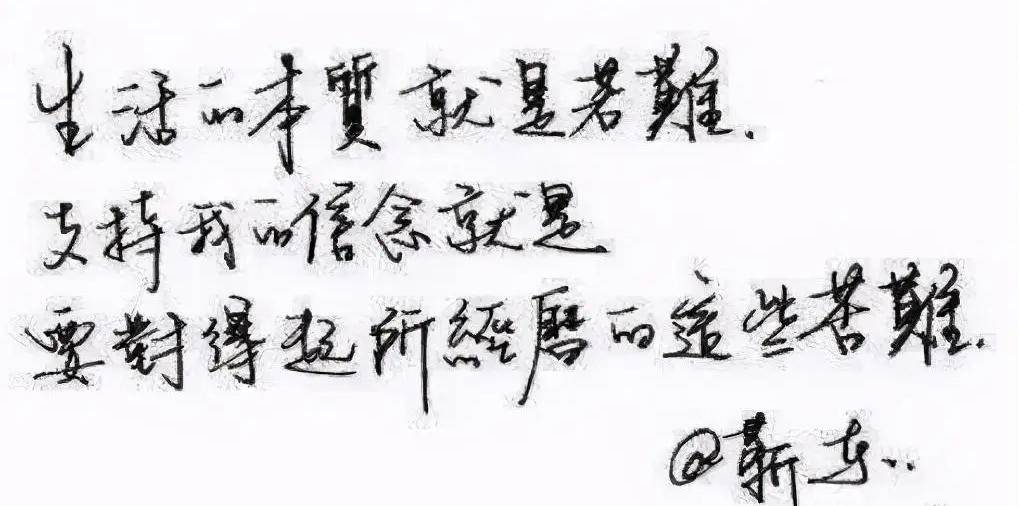 靳东王志文硬笔字迹迥然不同!谁才是娱乐圈里的no.1?