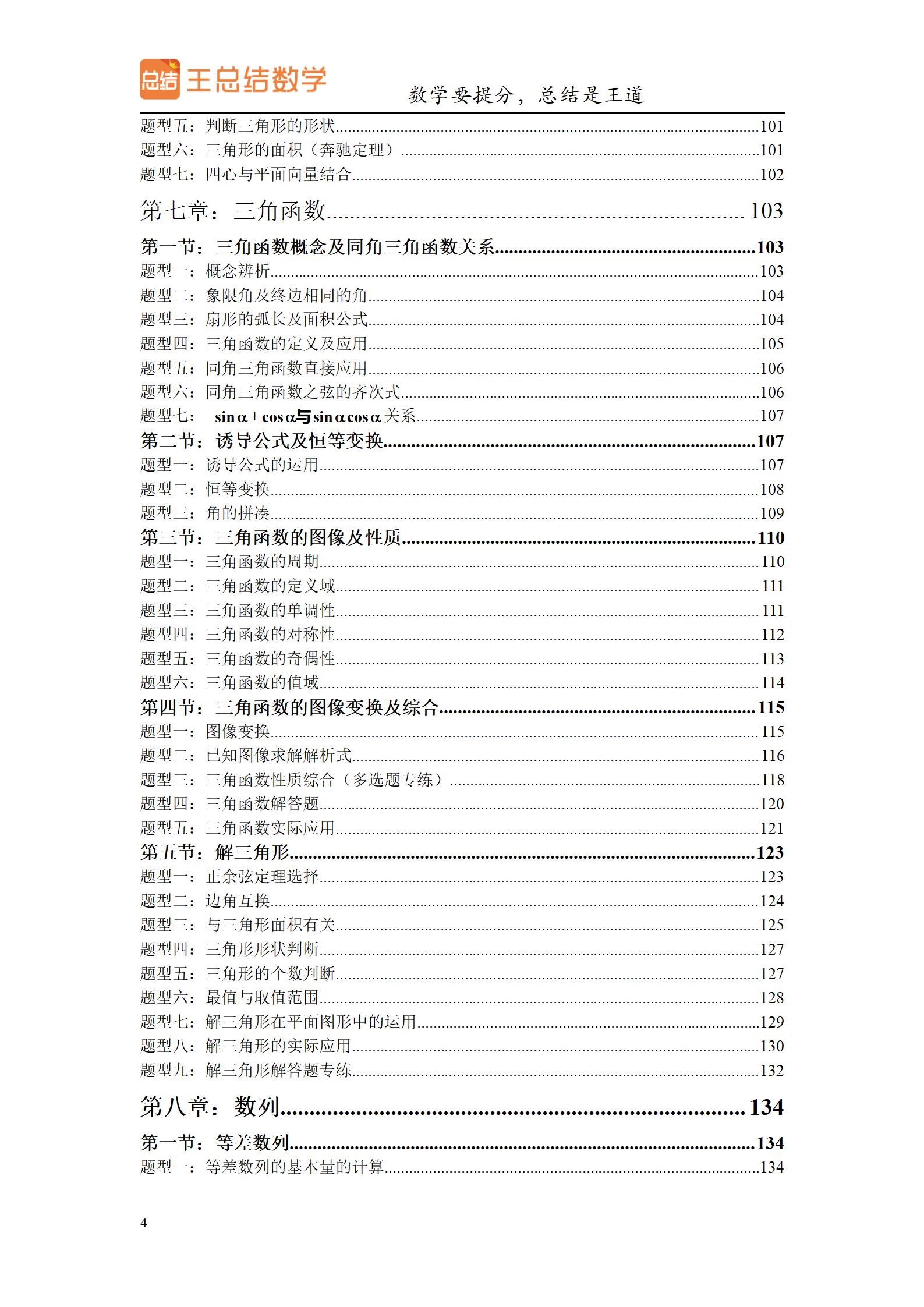 学会了吗（高中数学题型总结160题）高中数学题型大全 第5张