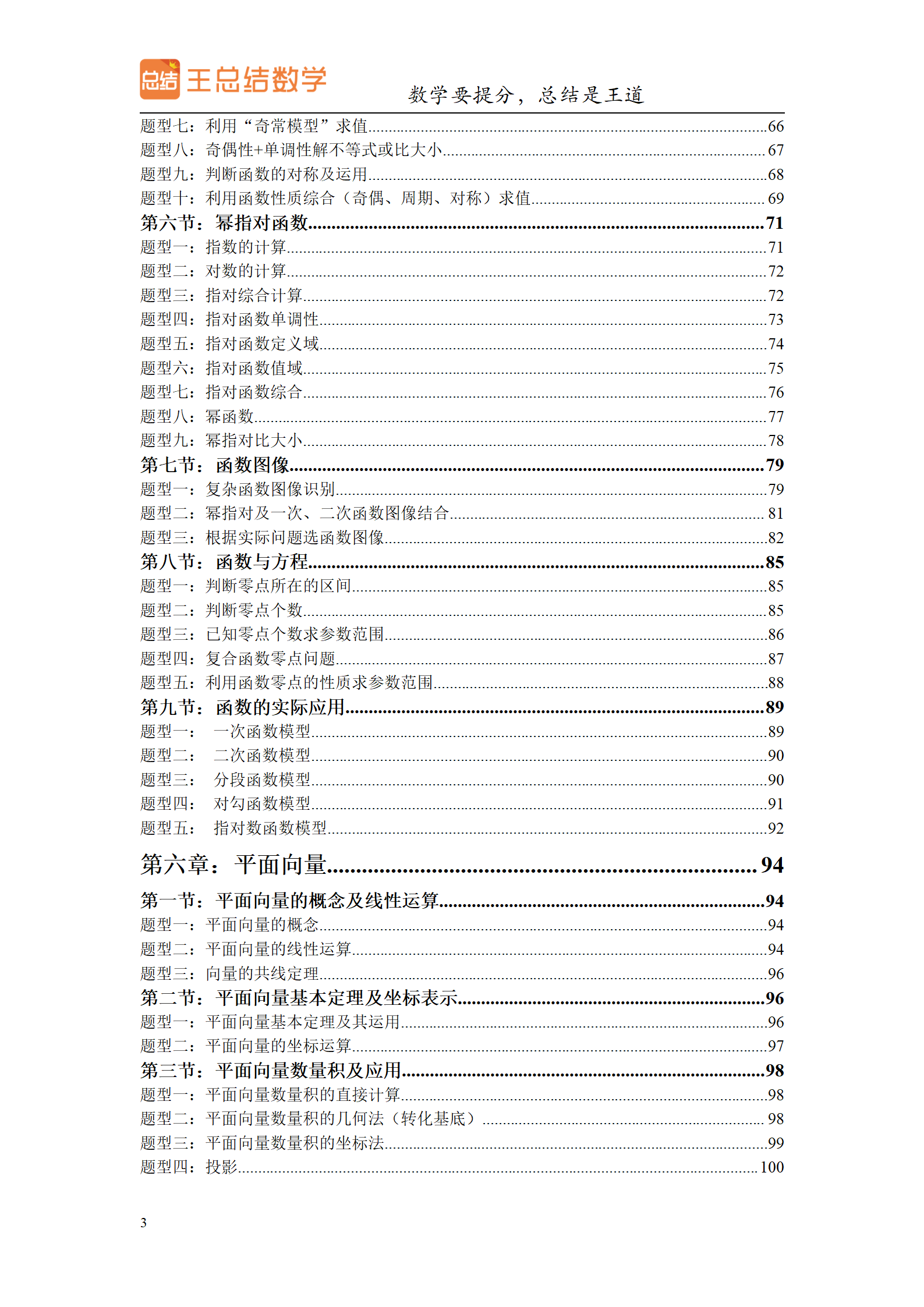 学会了吗（高中数学题型总结160题）高中数学题型大全 第4张