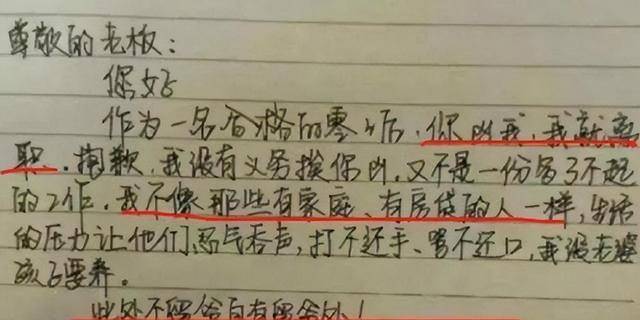 “敢凶我，我就辞职”，00后辞职信网络走红，真看的人酣畅淋漓！