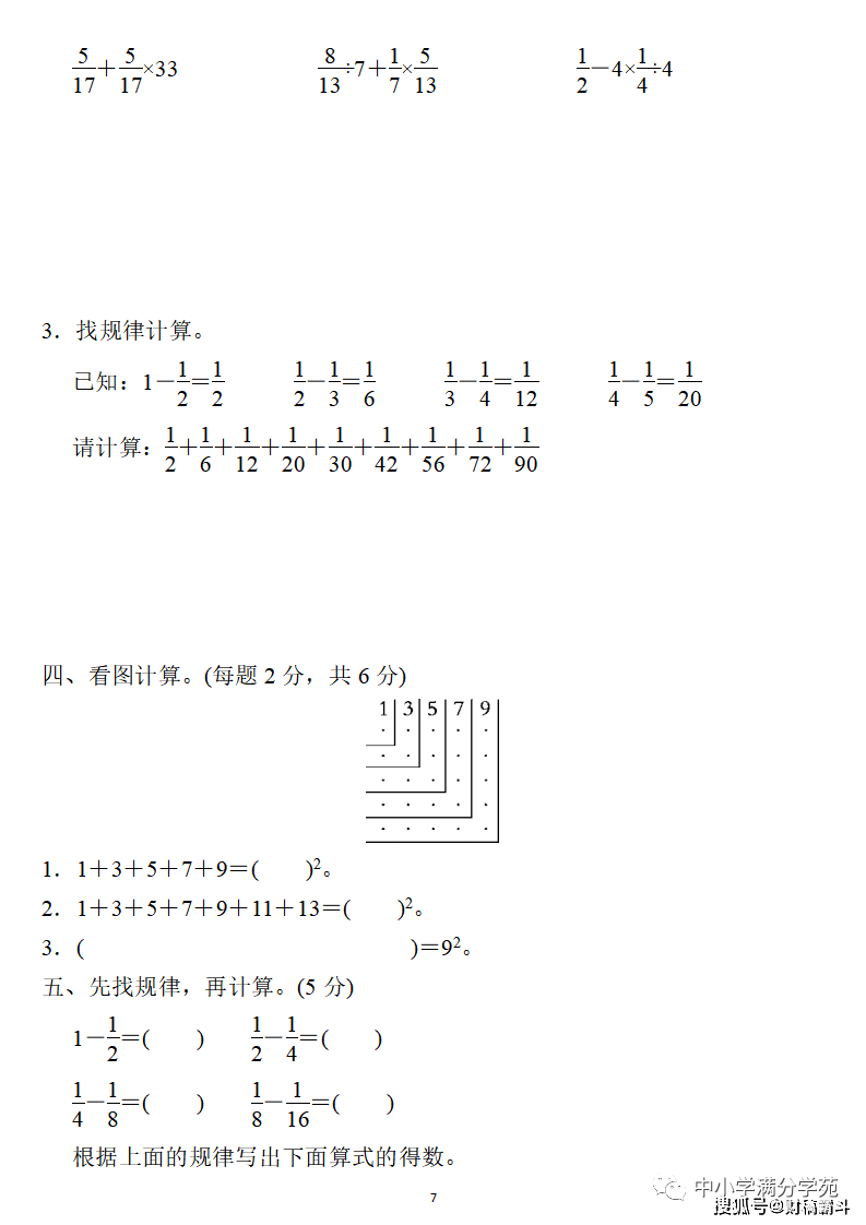 六年级数学上册：第八单位检测卷4套+谜底