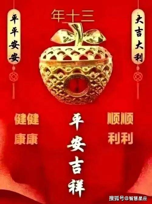 十三开头的吉祥语图片