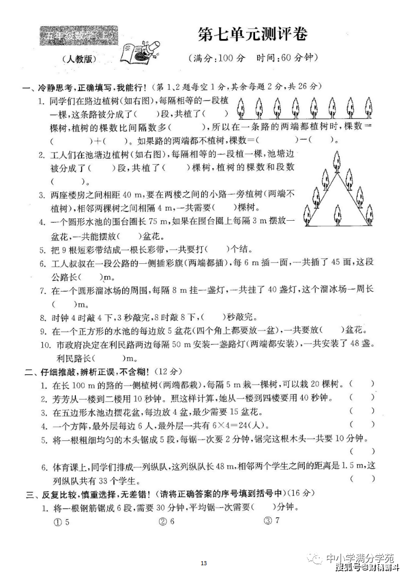 五年级数学上册：第七单位检测卷3套+谜底