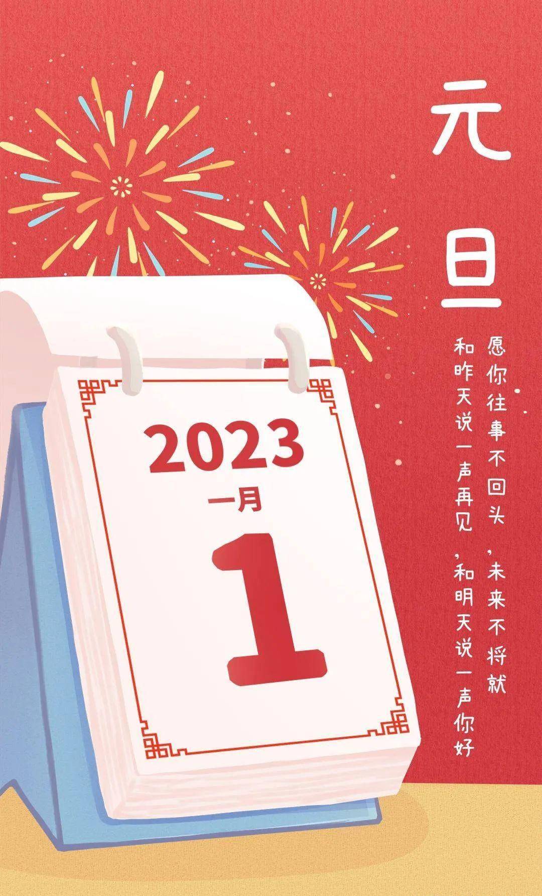 早安圖片,2023兔年新年祝福語,2023元旦跨年祝福文案圖片_好運_人生