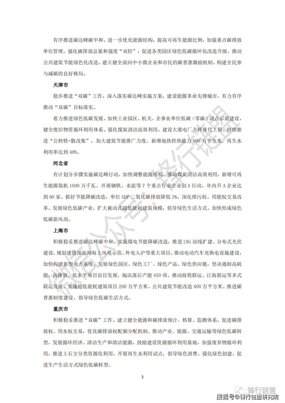 2023中国及31省市碳中和碳达峰政策汇总1期|附下载