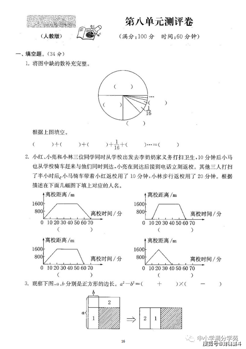 六年级数学上册：第八单位检测卷4套+谜底