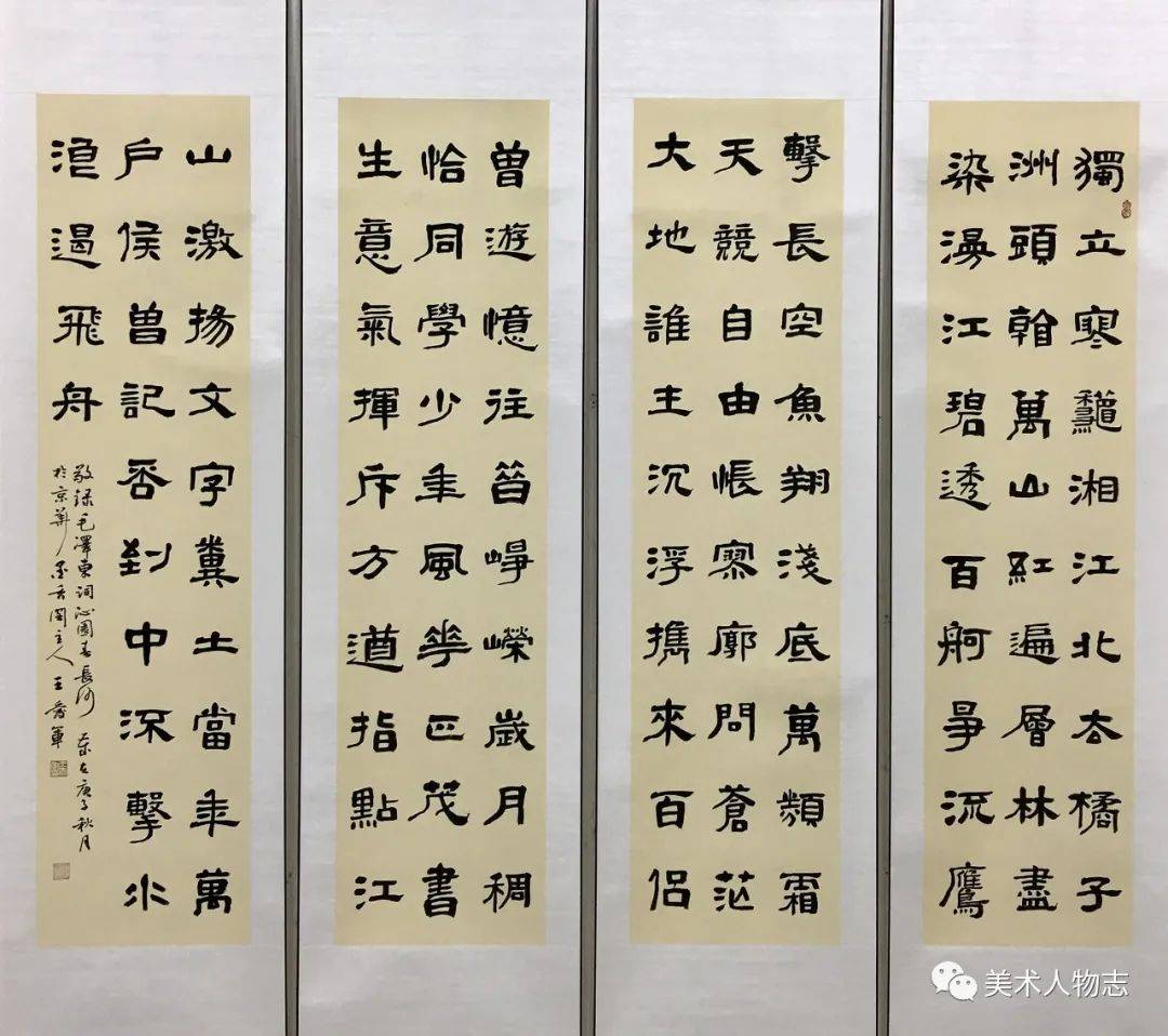 中国美术人物志——当代艺术名家·王爱军_展全国_山水_作品展