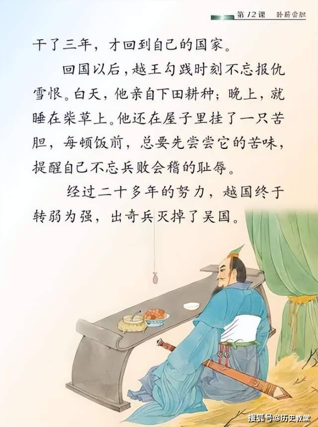 家长建议教科书删除“卧薪尝胆”，因教授说过：勾践最不是东西！_搜狐网