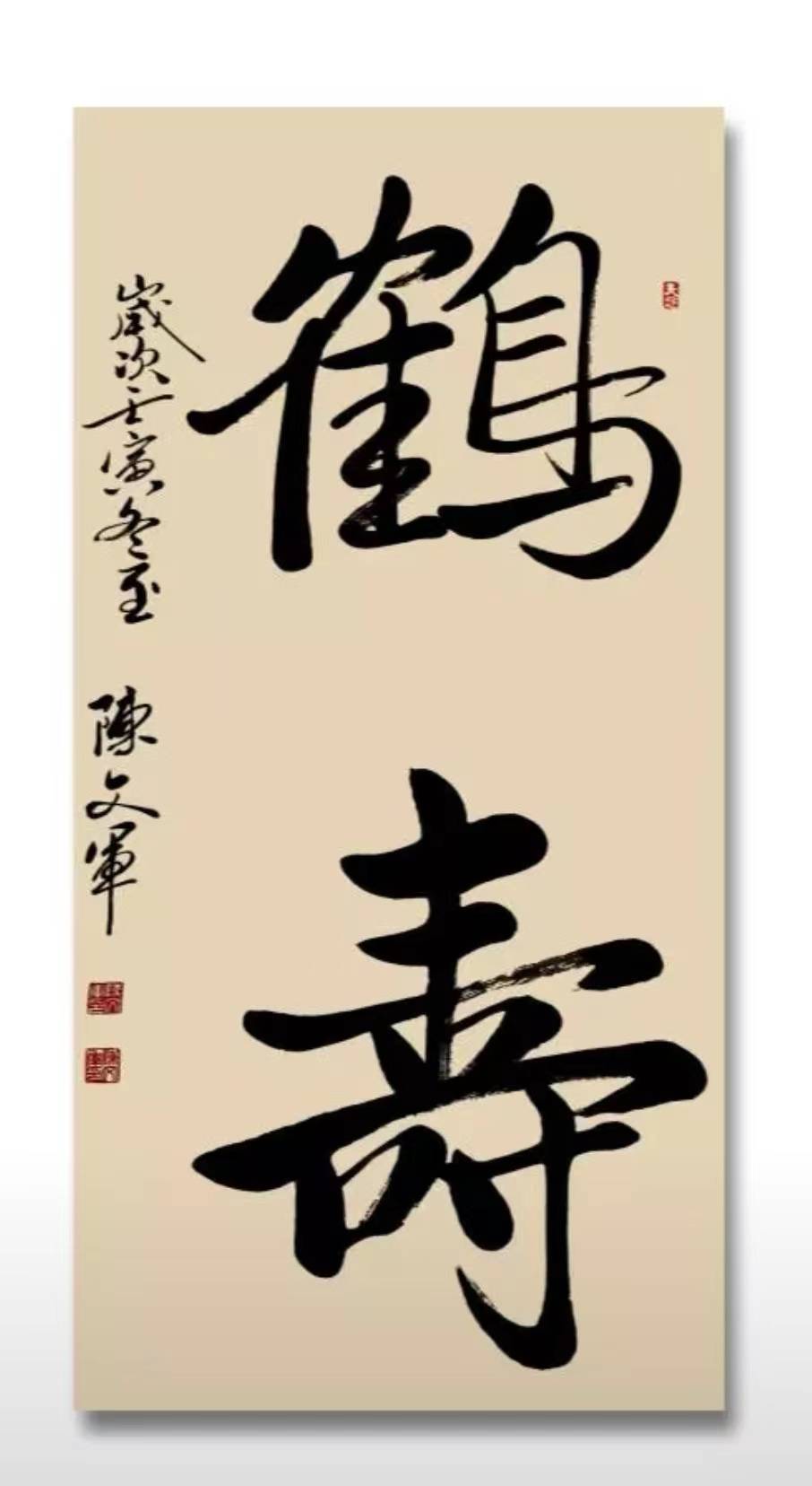 著名艺术家陈文军——荣登2022中国百强书画家榜单_书法_湖北省_宜昌