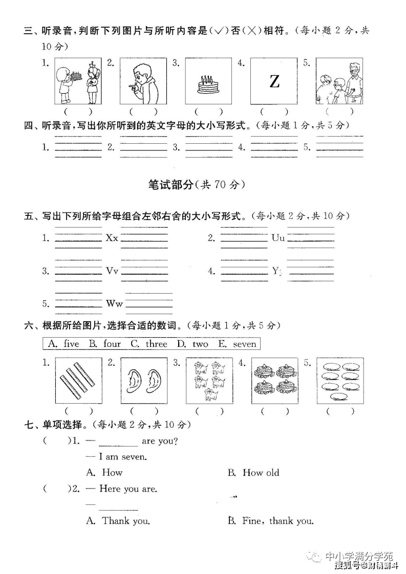 三年级英语上册：第六单位检测卷3套+谜底