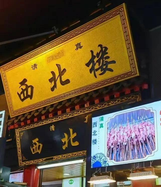 原创
            砸锅的西安回民街！