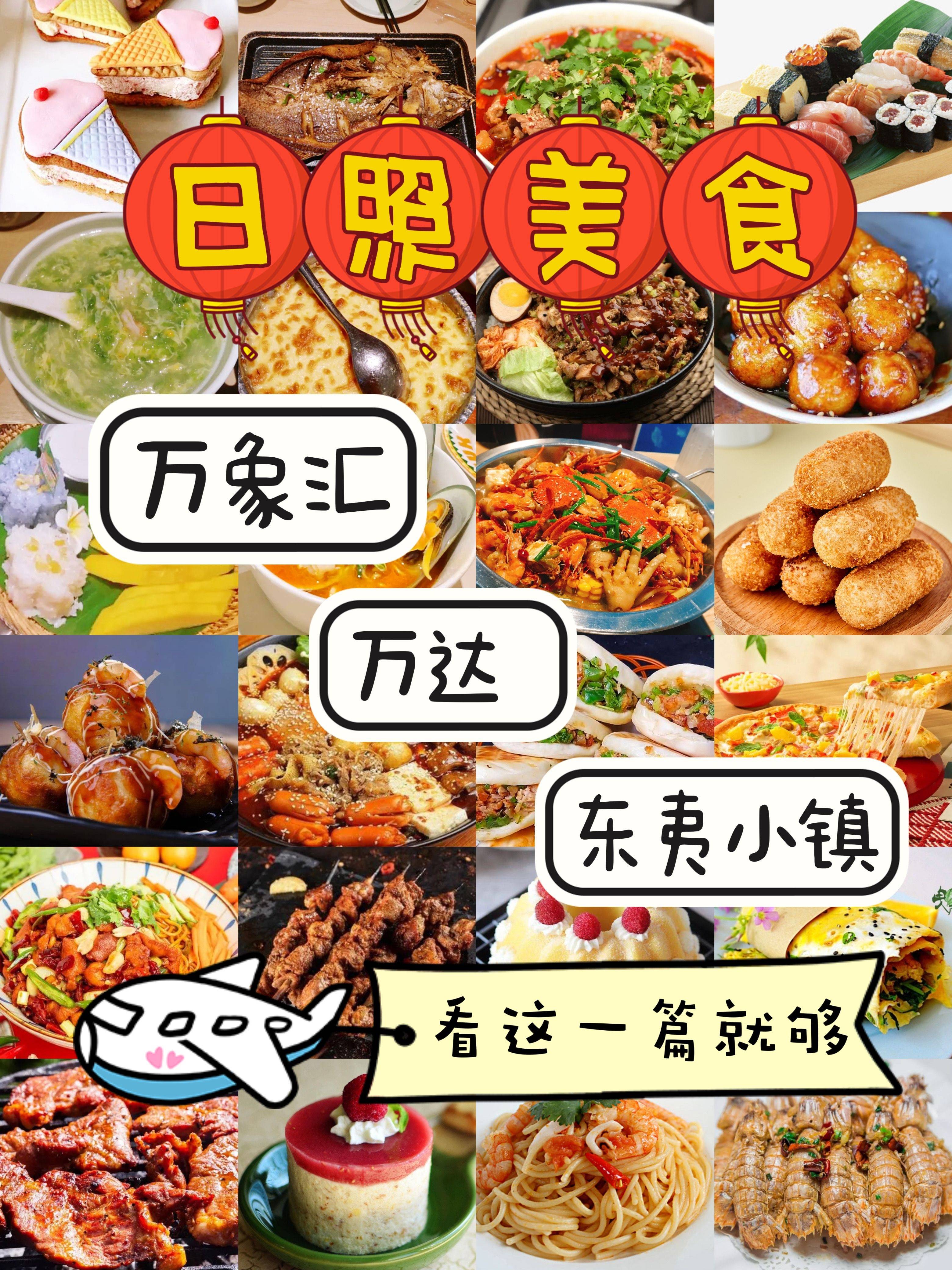 日照美食,万象汇,万达美食,东夷小镇,大学城夜市美食_烤肉_景区_大碗