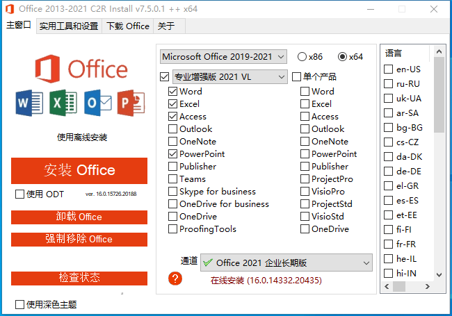 office辦公軟件:office 2021 中文版教程