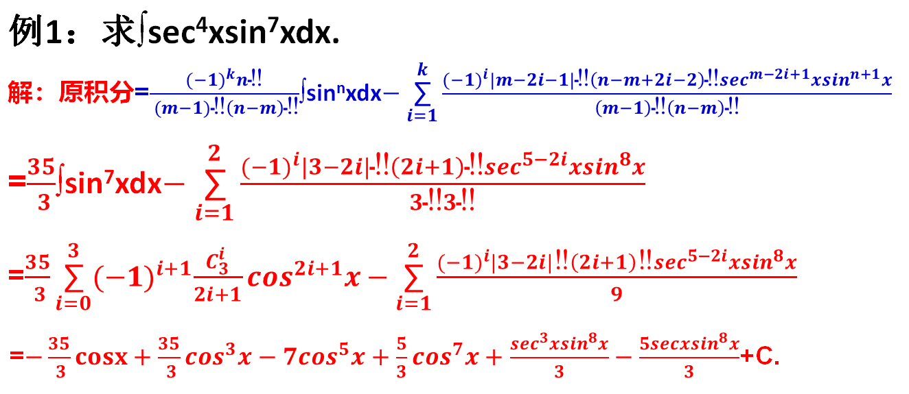 接下来做一道例题:例1:求∫(secx)^4*(sinx)^7dx