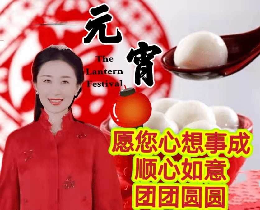 元宵节暖心祝福图图片