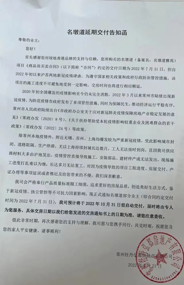 但在去年夏天项目官方宣布因为疫情原因延期交房，后续共计延期两次，直到今年年初，才启动了正式的交付工作