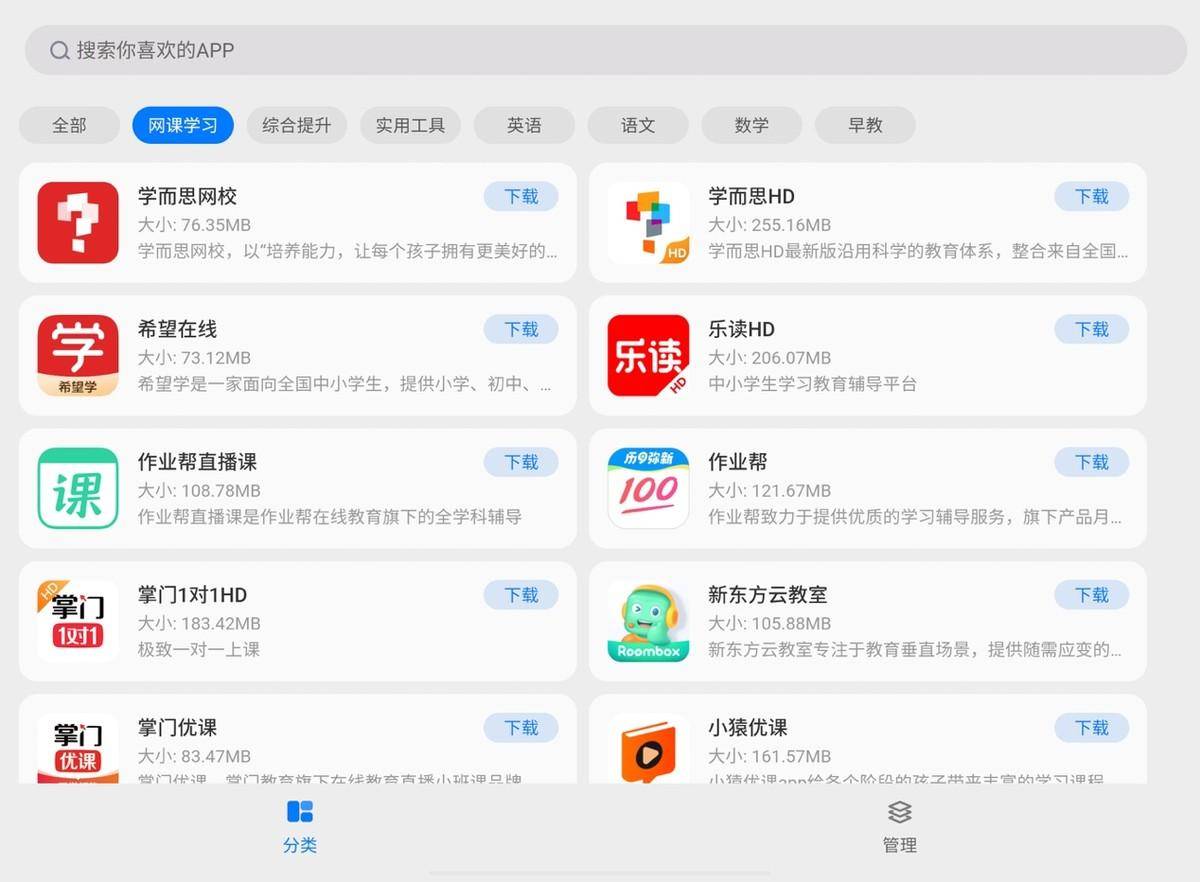 全面学习深度提升,一款以资源为中心的学习机——学而思学习机