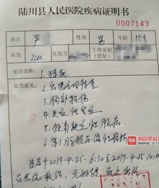 在醫院出具的疾病證明書上,初步診斷小嚴身體有6大症狀:1,猝死2,昏迷