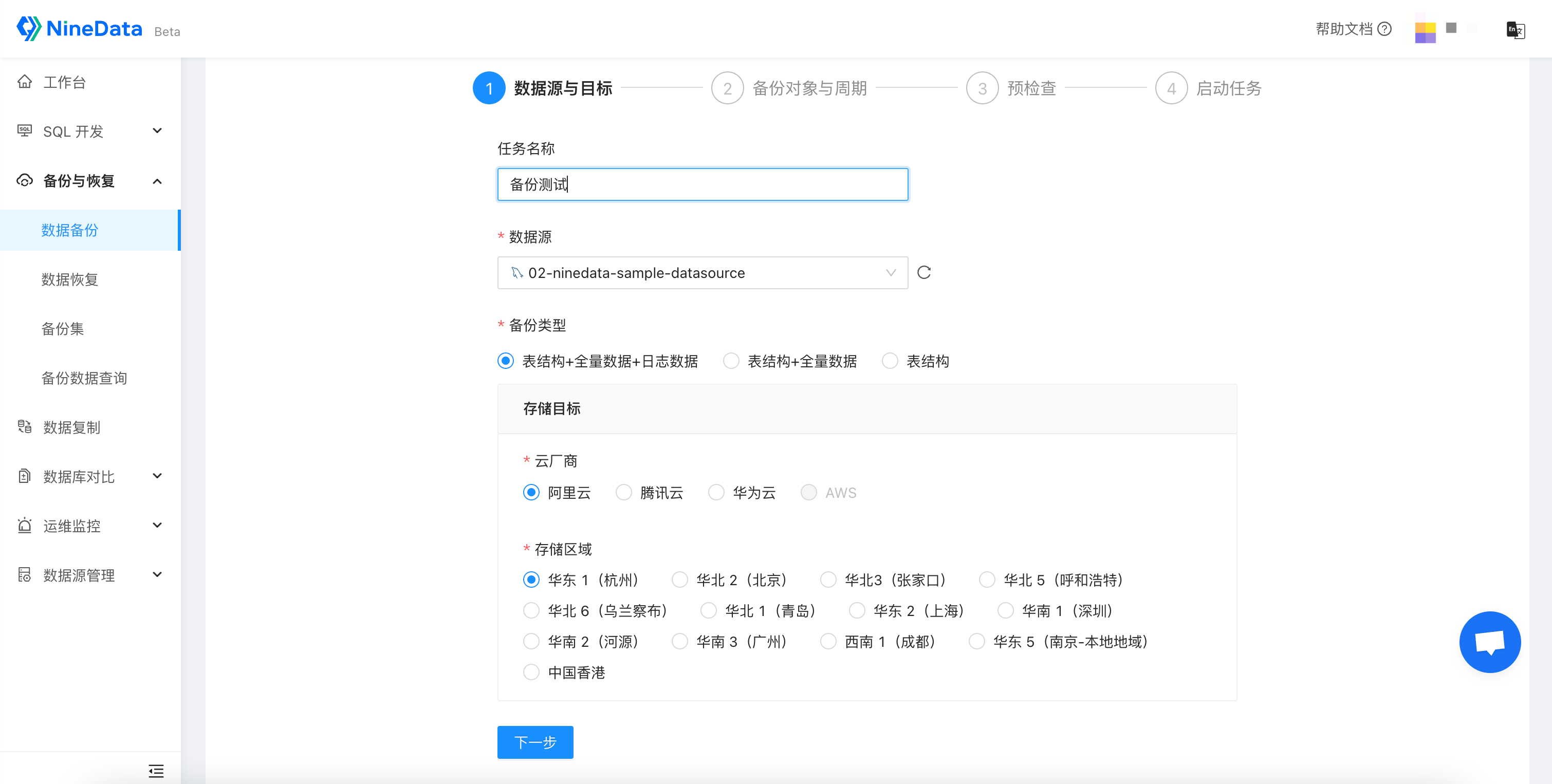 什么是容灾备份容灾备份简介容灾备份的优势以及应用场景的简单介绍