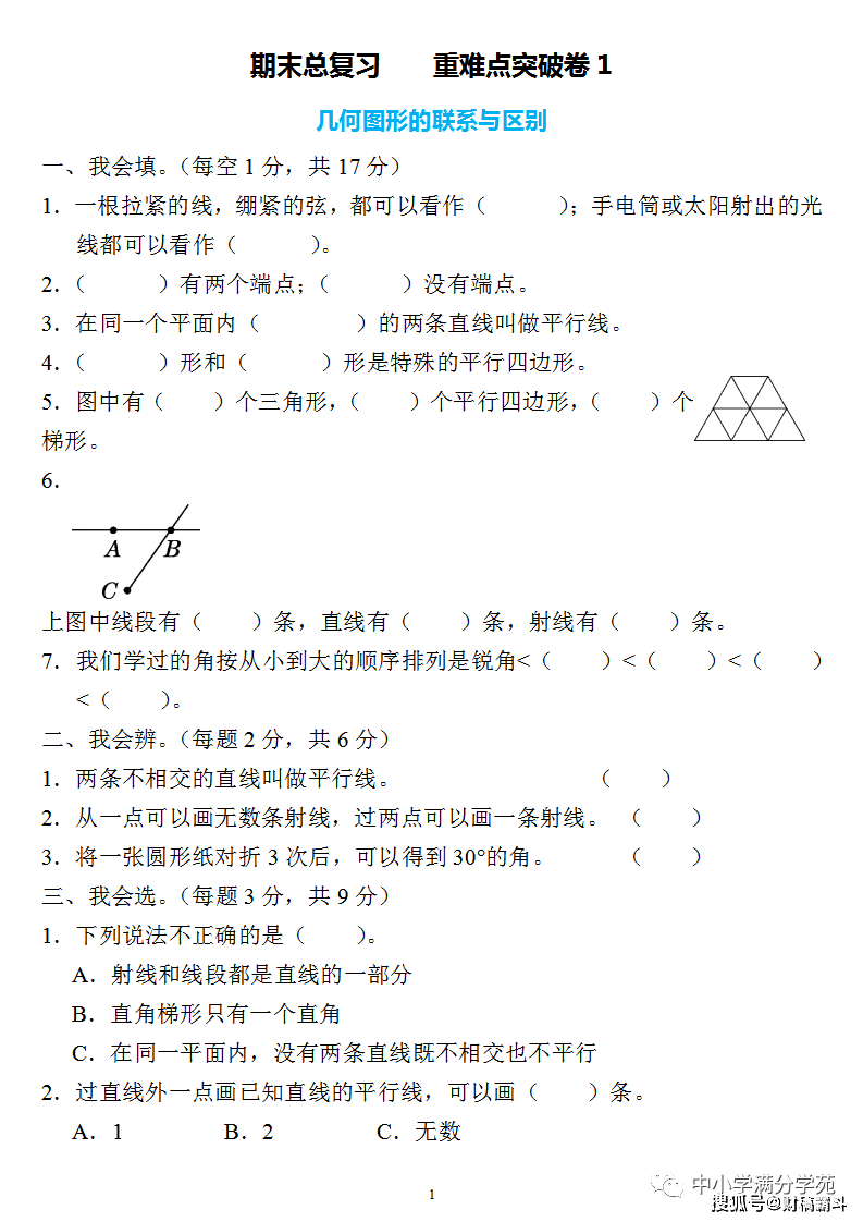 四年级数学上册：期末总复习《重难点打破卷》2套+谜底