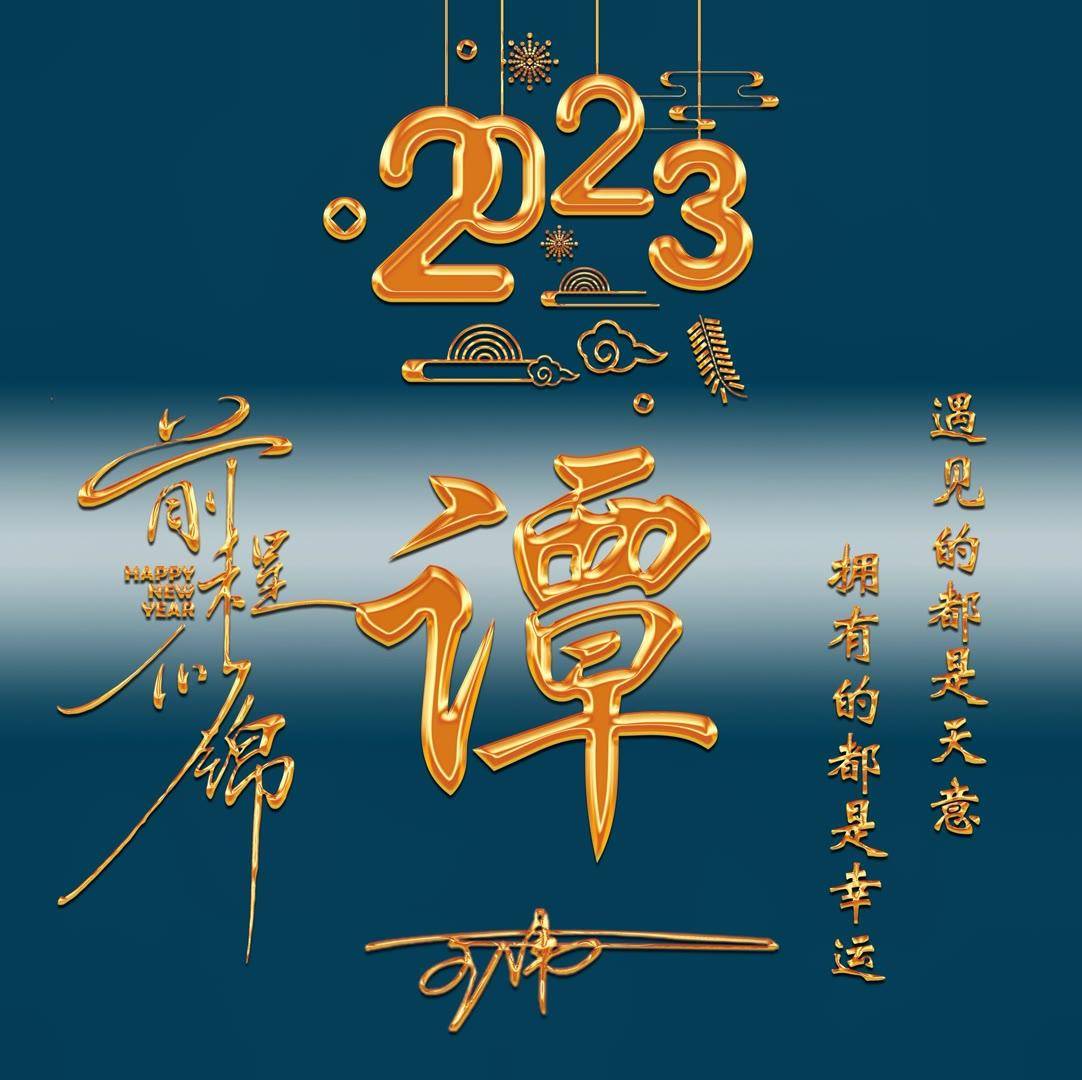 头像第196期,2023前程似锦简约大气签名头像,请查收_事情_评论_壁纸