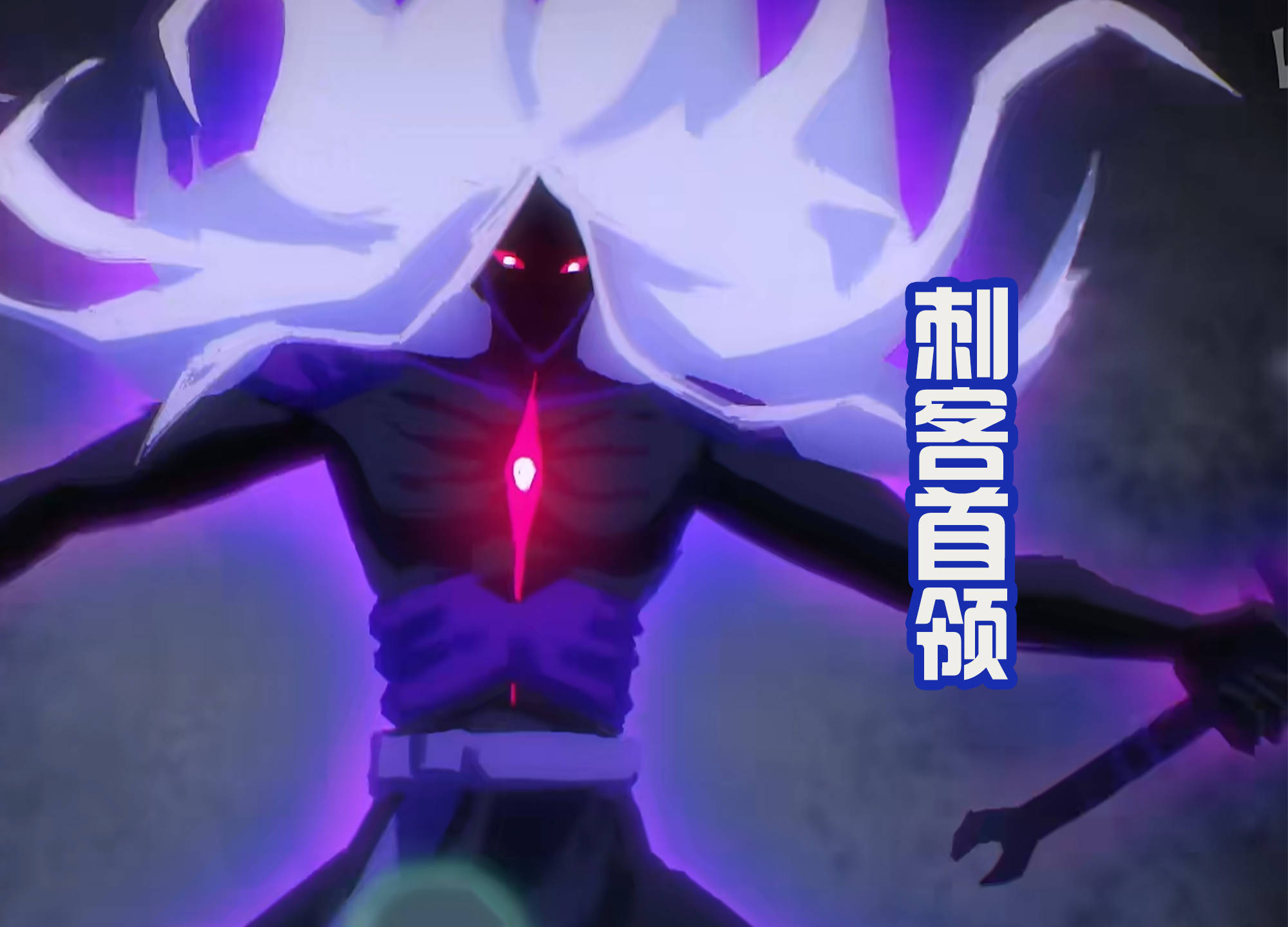 为这个刺客组织的首领,他之前可能也是暗影刺客,年轻时候的打扮很像柒