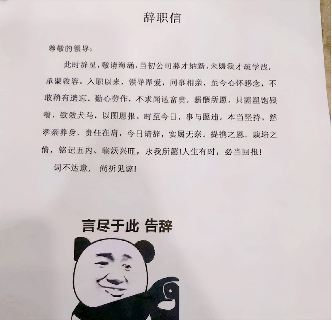 教师“高情商”辞职信走红，言辞恳切但句句扎心，都把校长看哭了