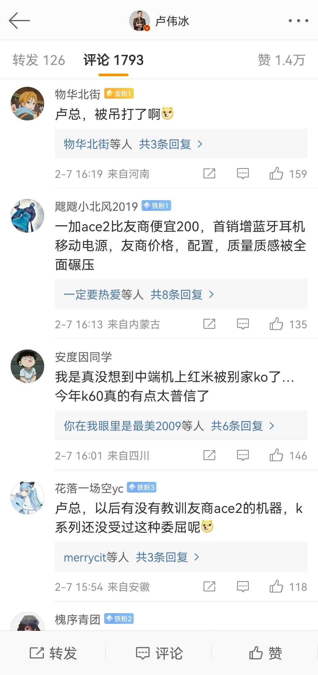 那卢伟冰卢总也太惨了吧，微博评论间接被攻下了