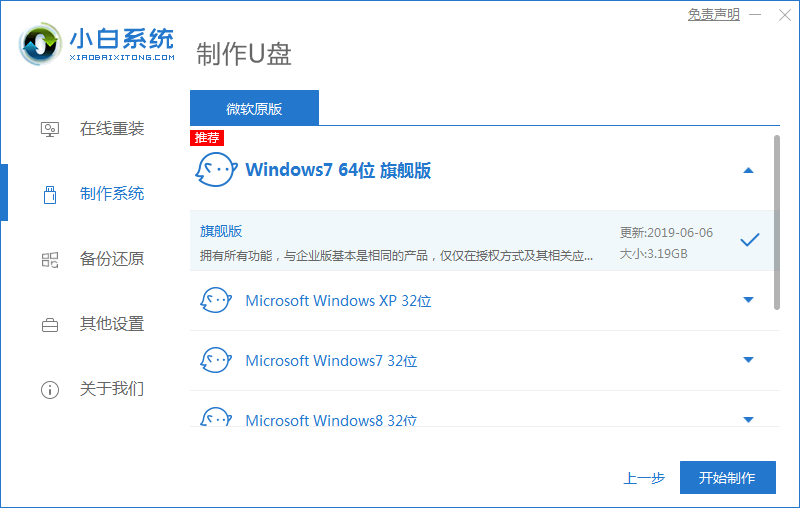 u盘启动盘造做东西造做win10系统盘教程