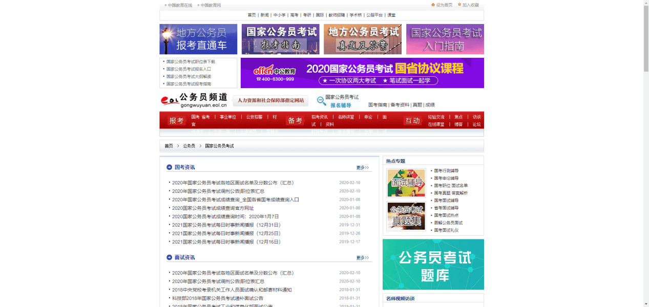 國家公務員考試題庫_公考信息差網站_國家公務員考試信息平臺