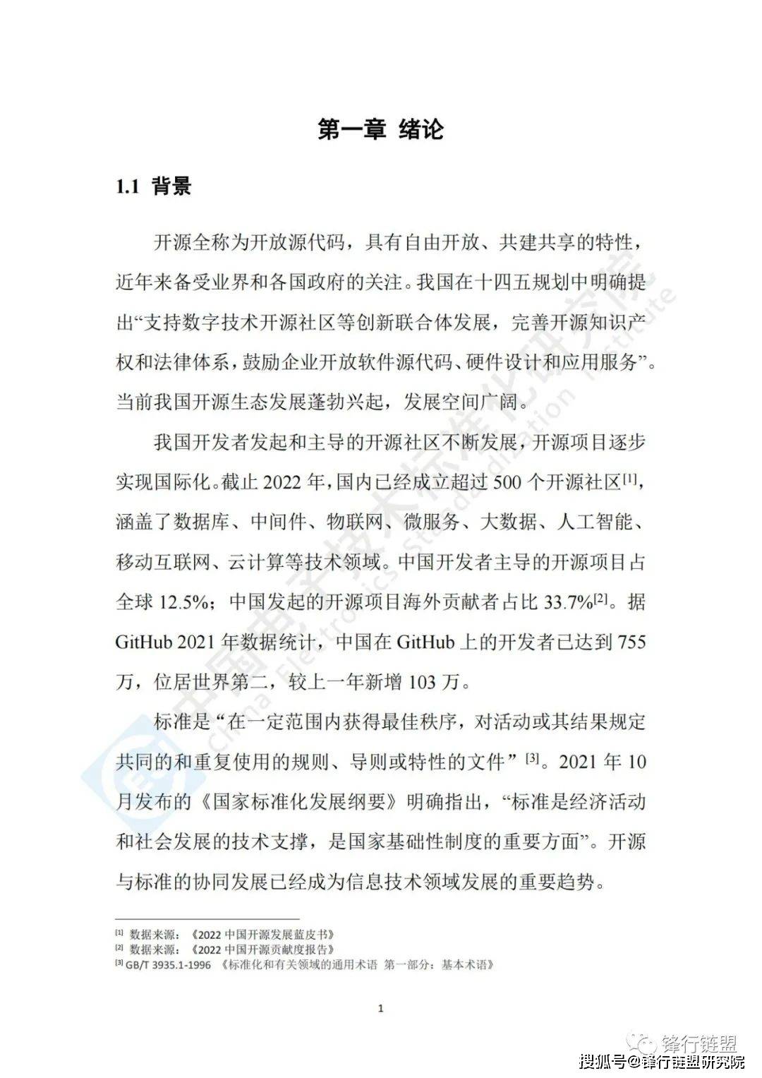 开源与尺度协同开展研究陈述（2022）附下载