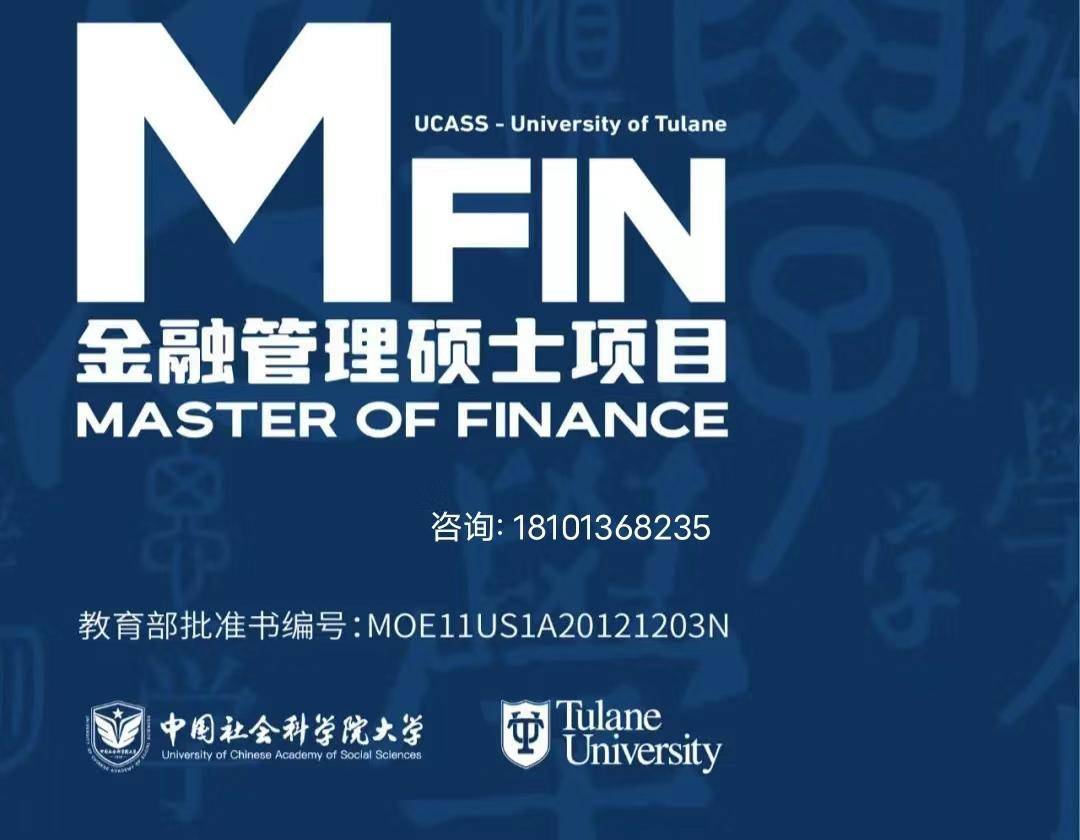 可获得由美国杜兰大学颁发的金融硕士(master of finance)学位证书，及中华人民共和国教