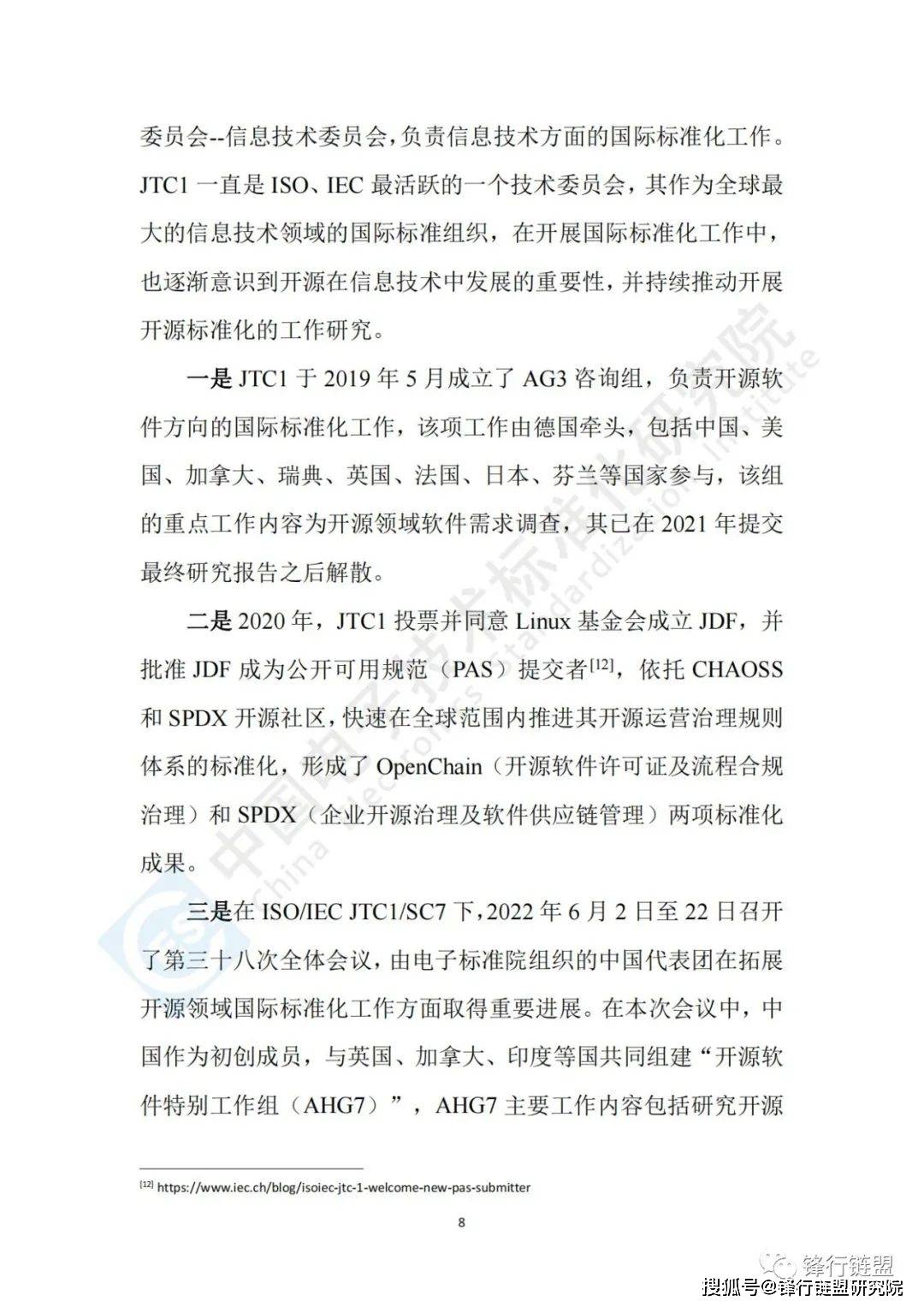 开源与尺度协同开展研究陈述（2022）附下载