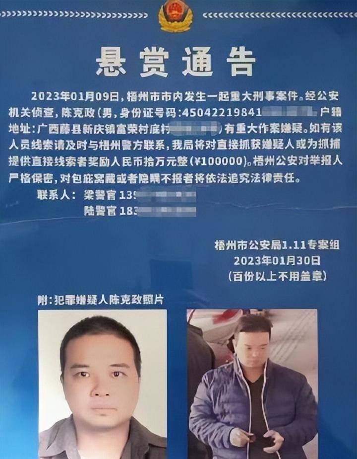 陈克政为何绑架原县委书记勒索3000万,是否另有隐情?_黄东_藤县_赎金