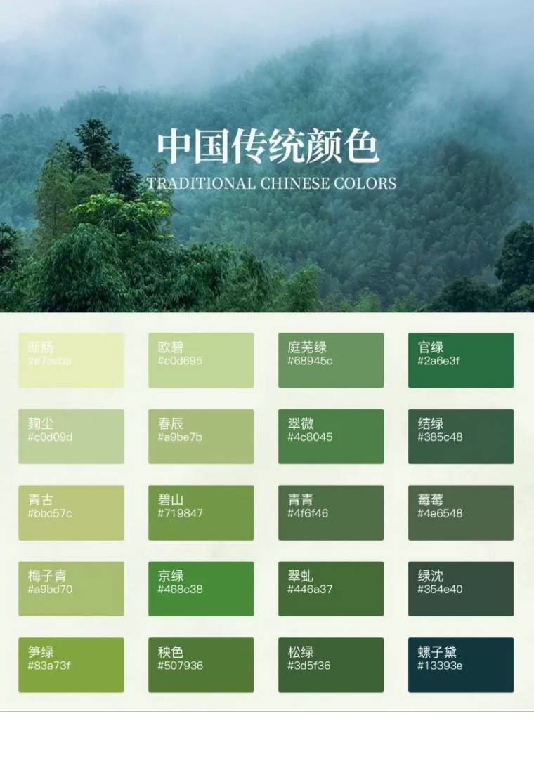 绝美中国色之老祖宗的经典撞色_传统_色彩_绿色