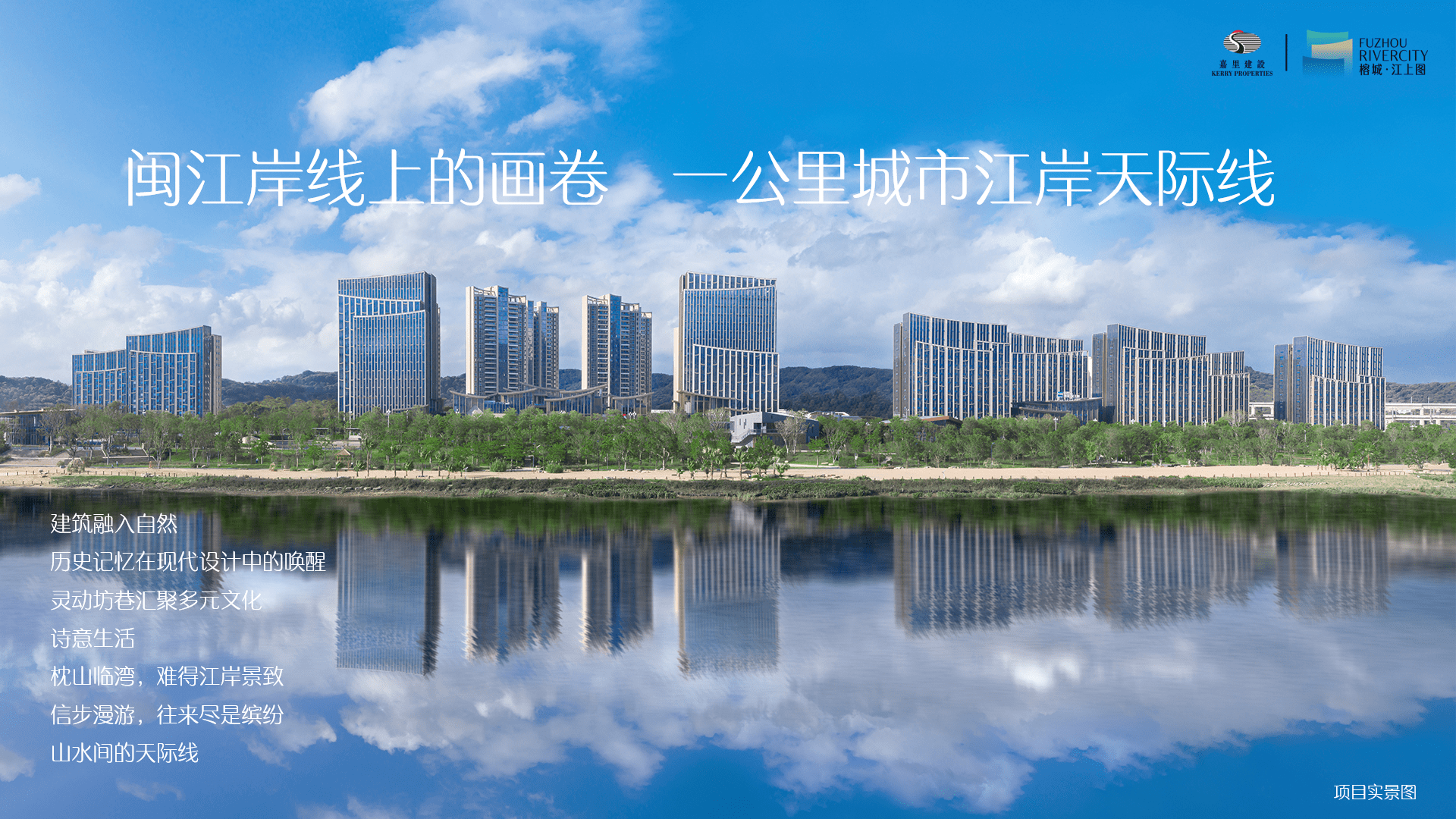 福州【榕城·江上图 】首页网站丨楼盘详情_项目_商业_南江滨