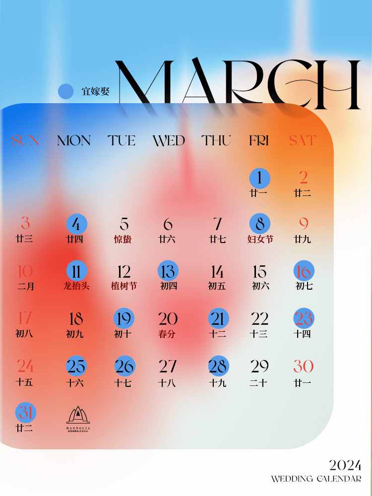 《2024結婚日曆》來了~_婚禮_好日子_婚宴