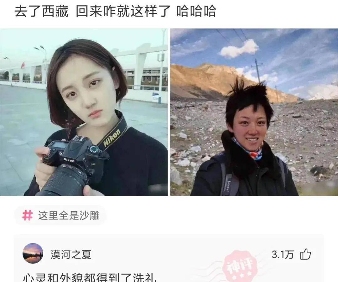 天主回复：我女伴侣去了西藏，怎么就如许回来了？神评