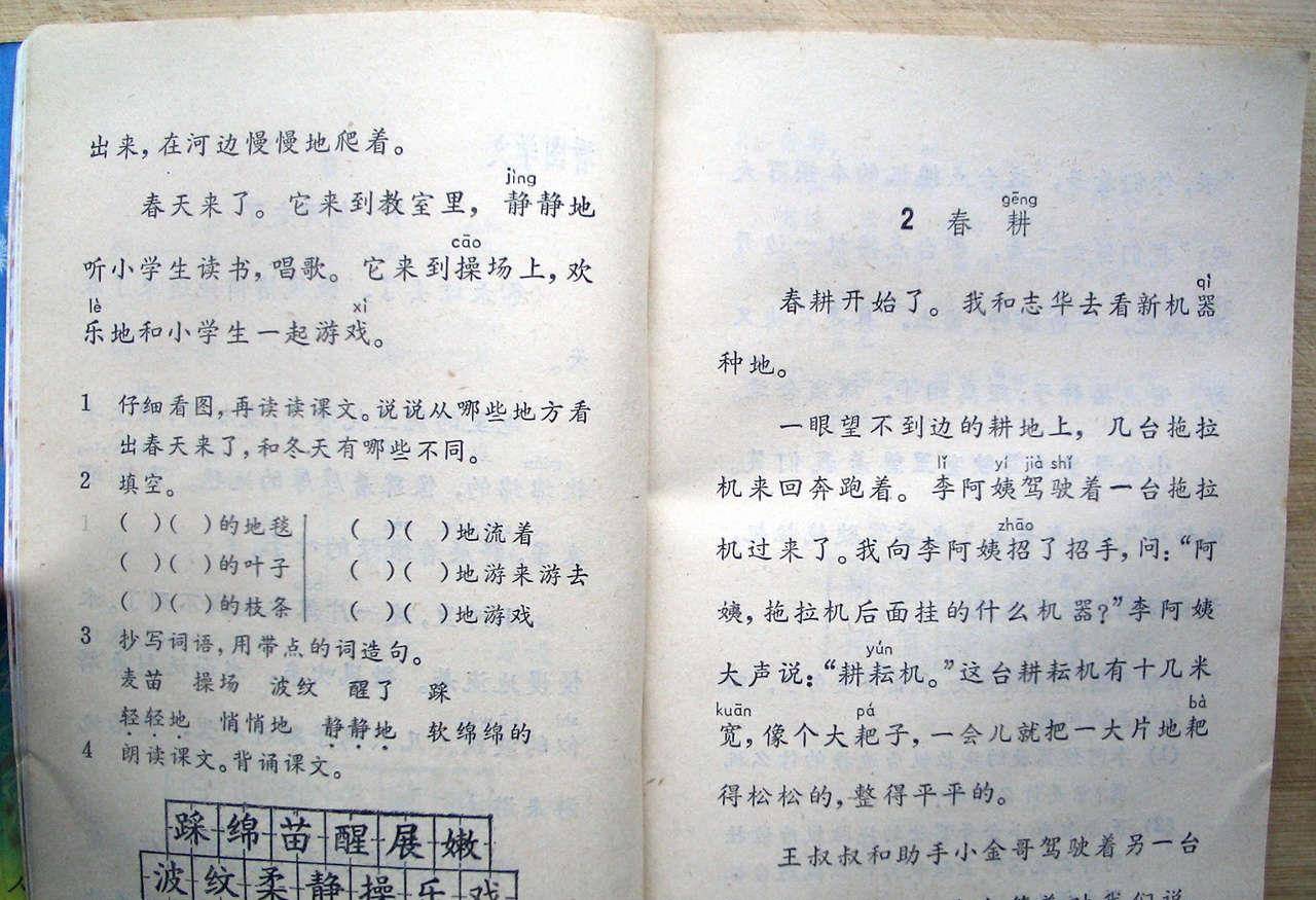 70后80后小学《语文》第4册,课文里如梦般的春天,共同童年回忆_课本
