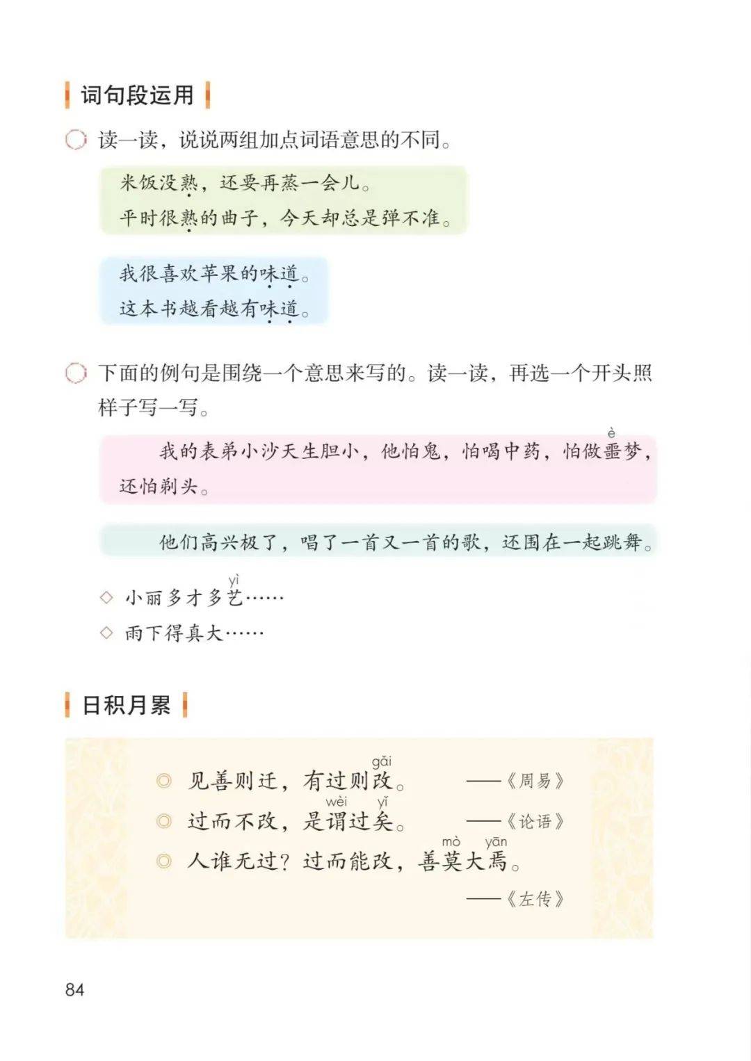 三年级下册语文PDF高清电子课本,教育部统编人教版小学三下语文电子教材!_版本_天下