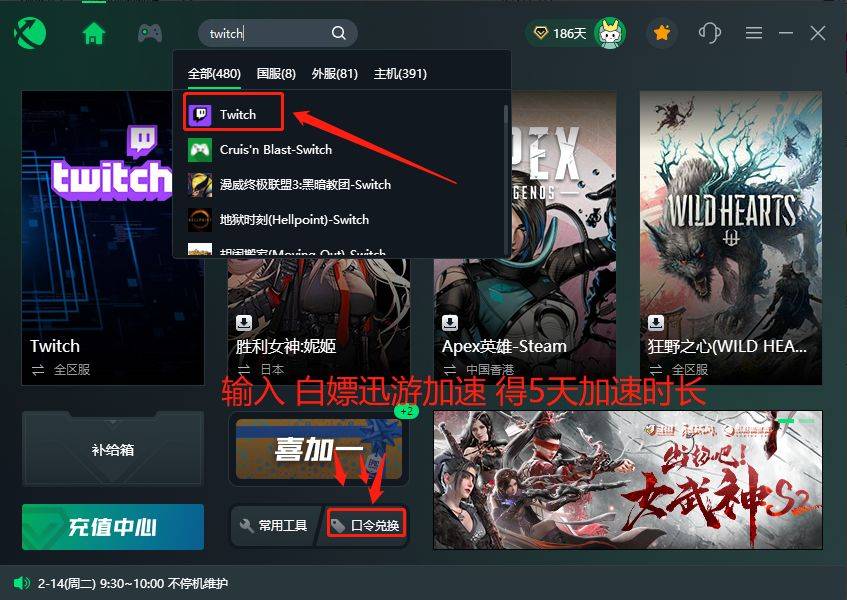 twitch打不开怎么办，twitch打不开进不去处理办法