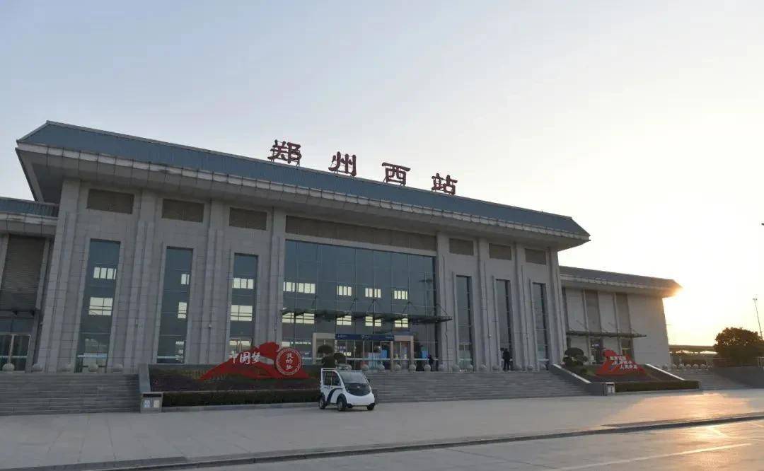 郑州"铁炉站"升级建设郑州高铁西站 强势引领郑西发