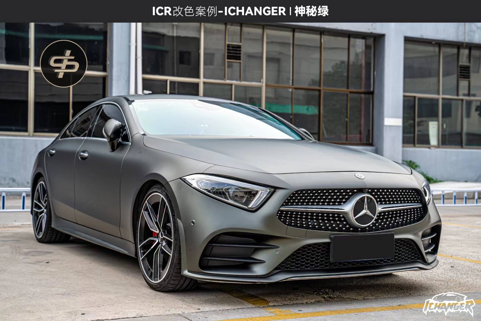 奔驰cls-ichanger改色膜神秘绿, 触目可及的美好_搜狐汽车_搜狐网