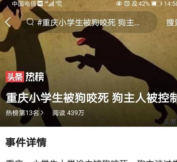 重庆一小学生被狗咬死_那只狗_大姨_奉节
