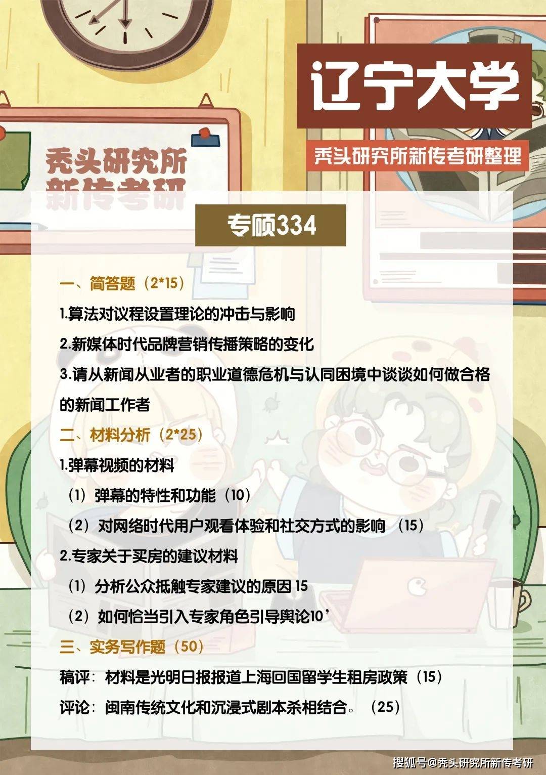 难以置信（辽宁大学）辽宁大学排名一览表及分数线 第3张